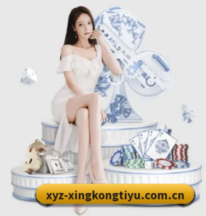 星空体育全站 APP | Xingkong